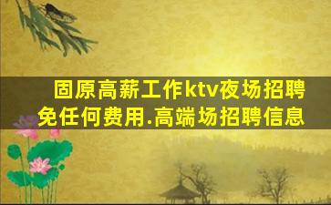萍乡KTV招聘