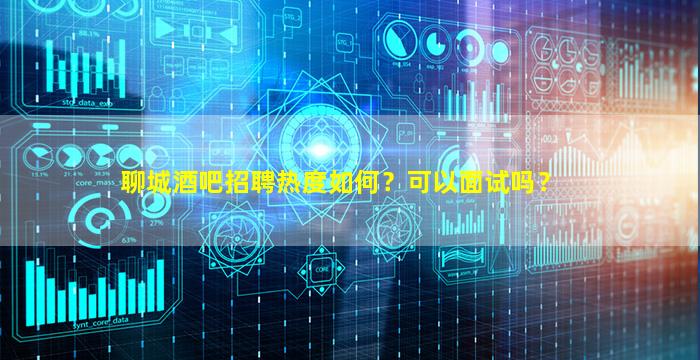 威海夜总会招聘